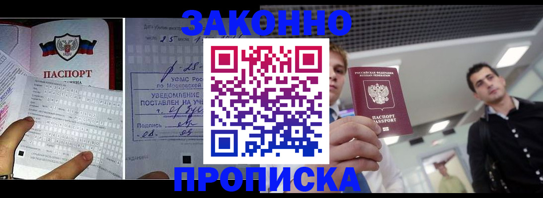 прописка регистрация в Няндоме