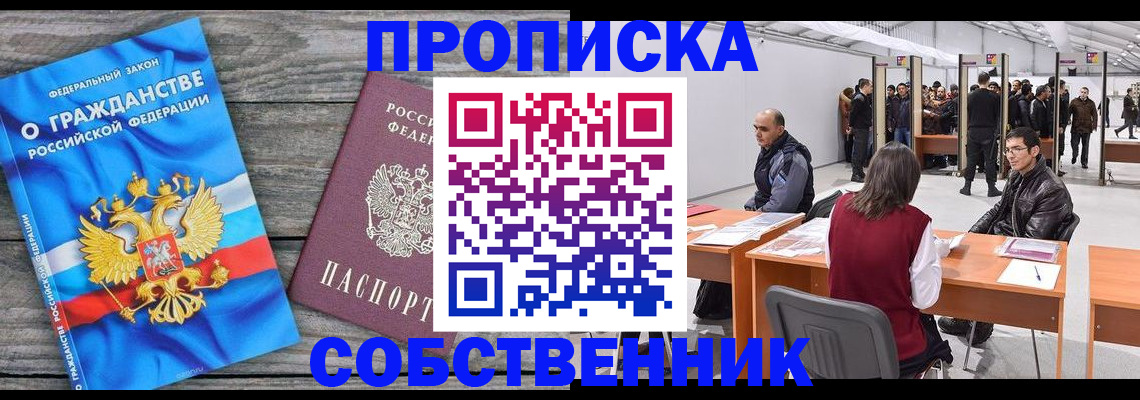 прописка 2025 в Няндоме