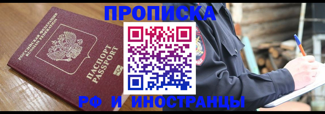 купить прописку в Няндоме